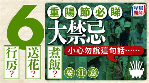 忌行房|重陽節禁忌｜6大過節必知習俗、禁忌 煮飯/送花/行房要避免！？ 